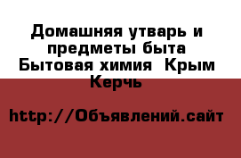 Домашняя утварь и предметы быта Бытовая химия. Крым,Керчь